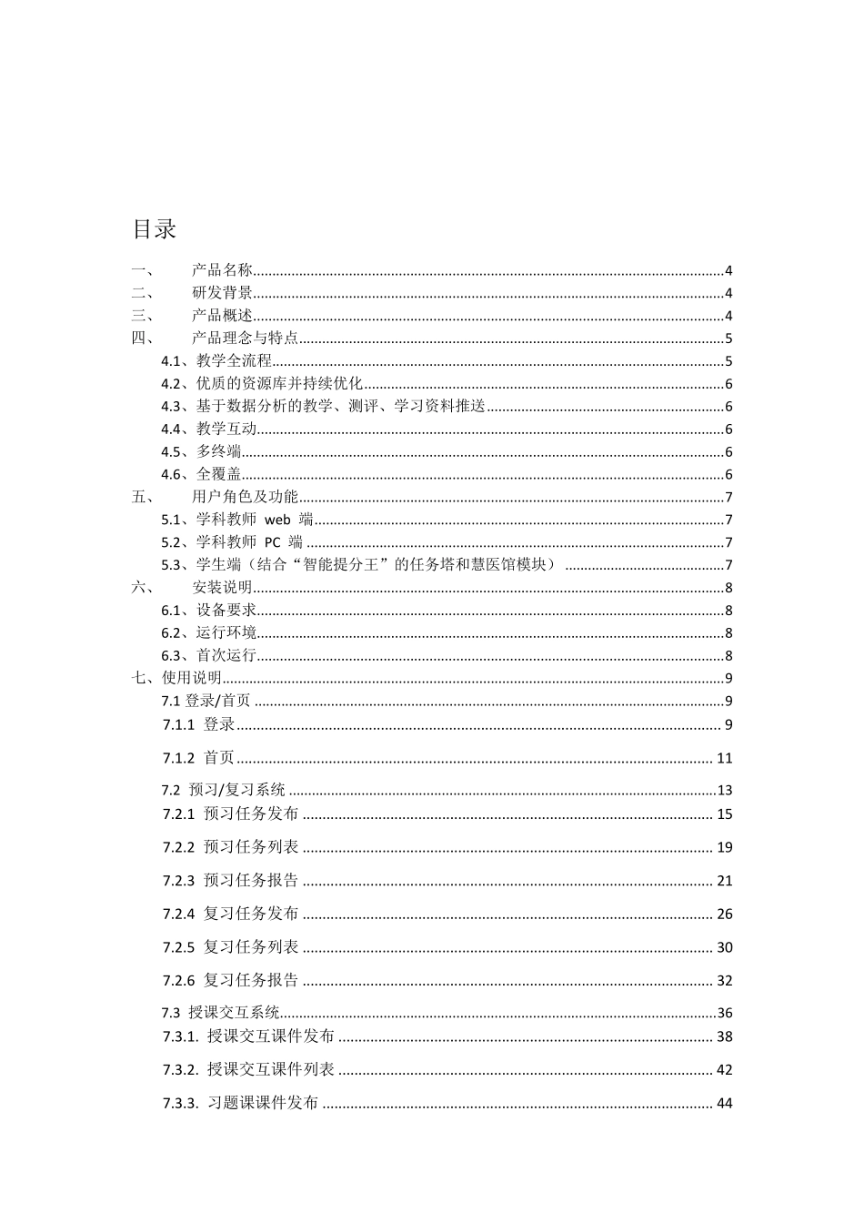慧学云智能教学平台_第2页