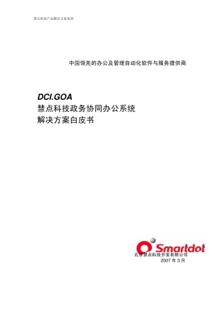 慧点科技产品解决方案系列