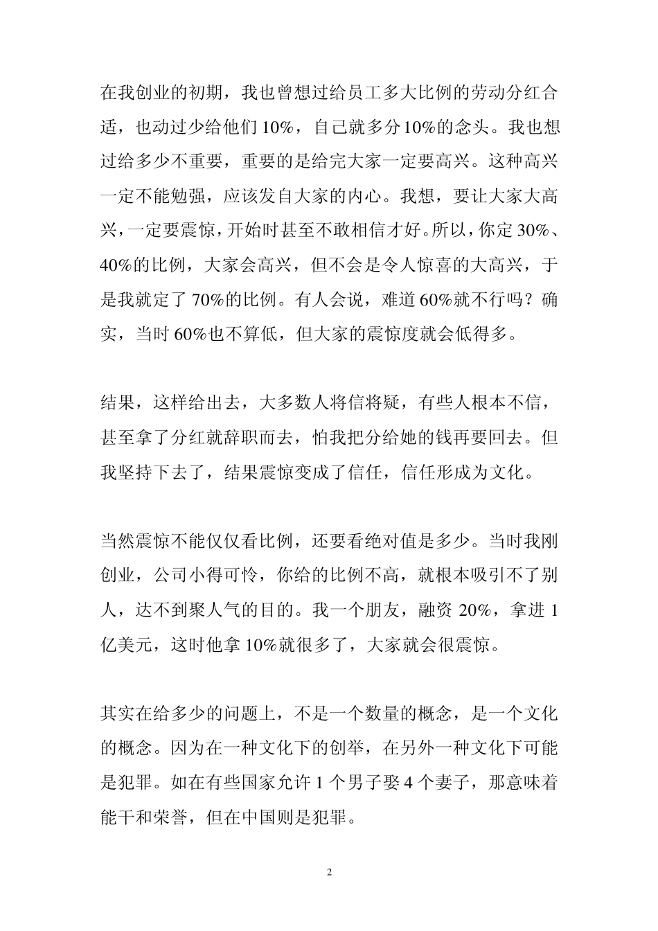 慧聪网郭凡生谈股权激励_第2页