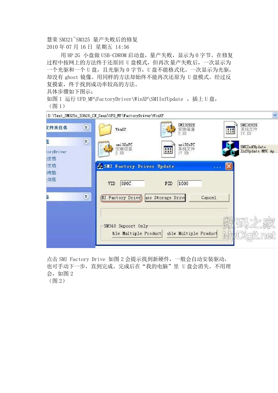 慧荣SM321~SM325量产失败后的修复_第1页