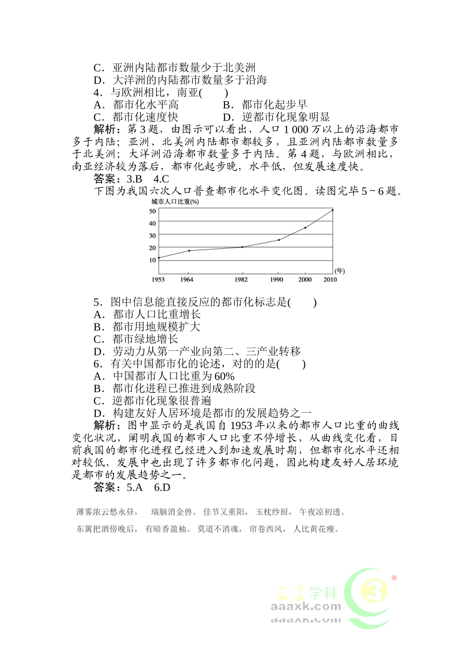 2025年高一地理下册知识点课后检测_第2页