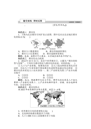 2025年高一地理下册知识点课后检测