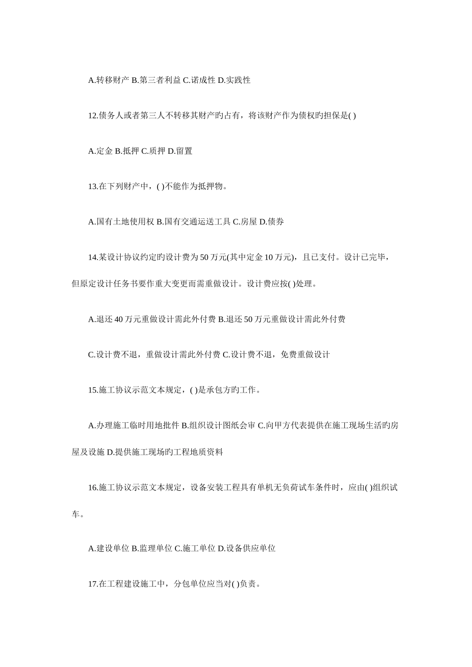 2025年监理工程师合同管理模拟试题十五_第3页