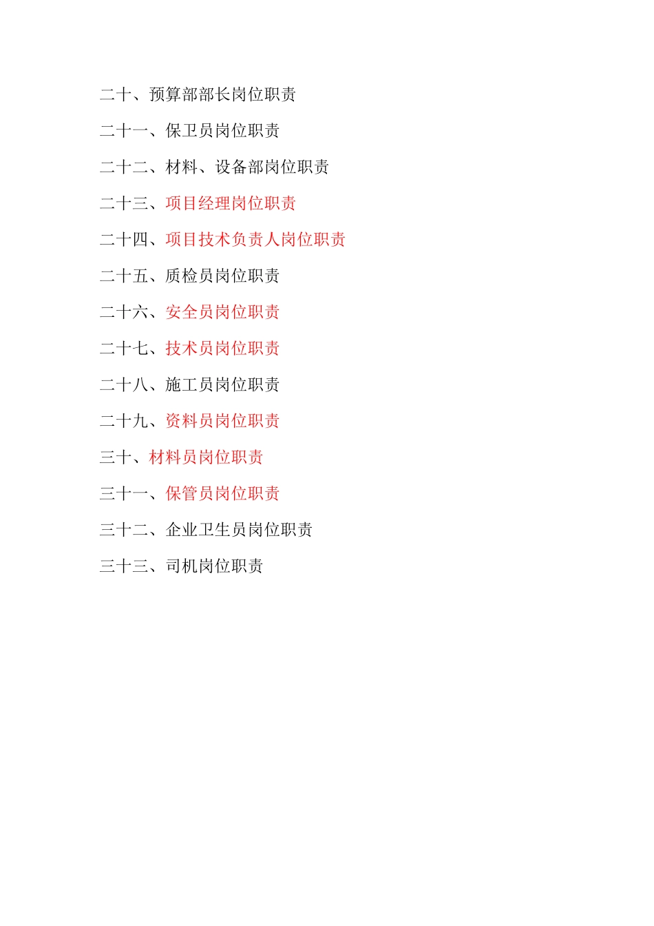 2025年建筑公司岗位职责全套_第2页