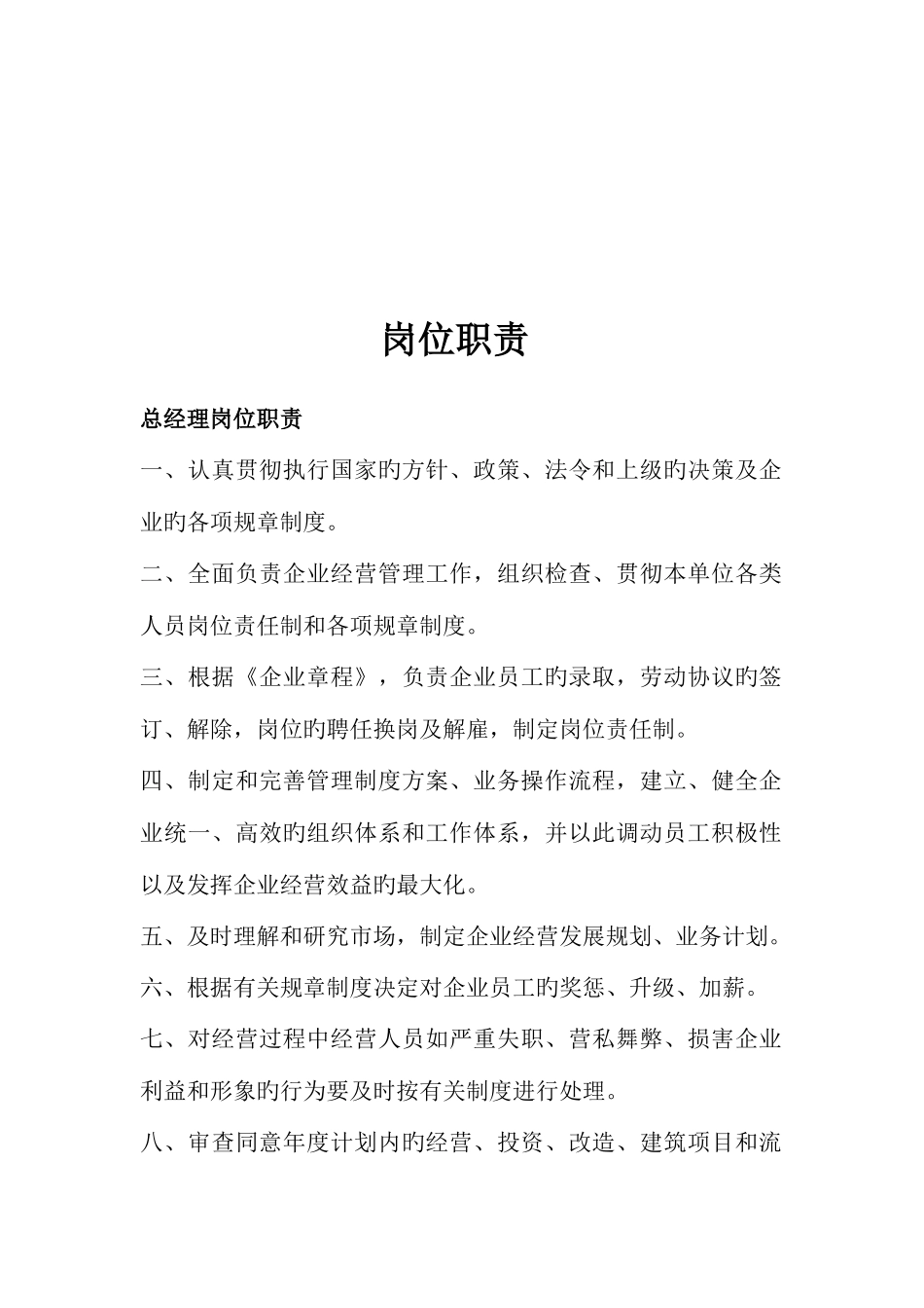 2025年建筑公司岗位职责全套_第3页