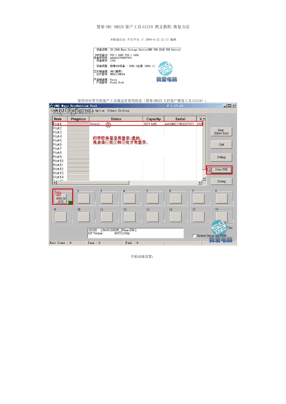 慧荣SMISM32X量产工具G1219图文教程恢复方法_第1页