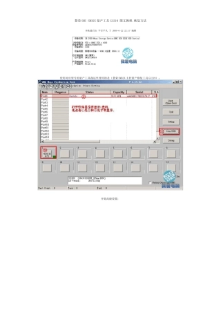 慧荣SMISM32X量产工具G1219图文教程恢复方法