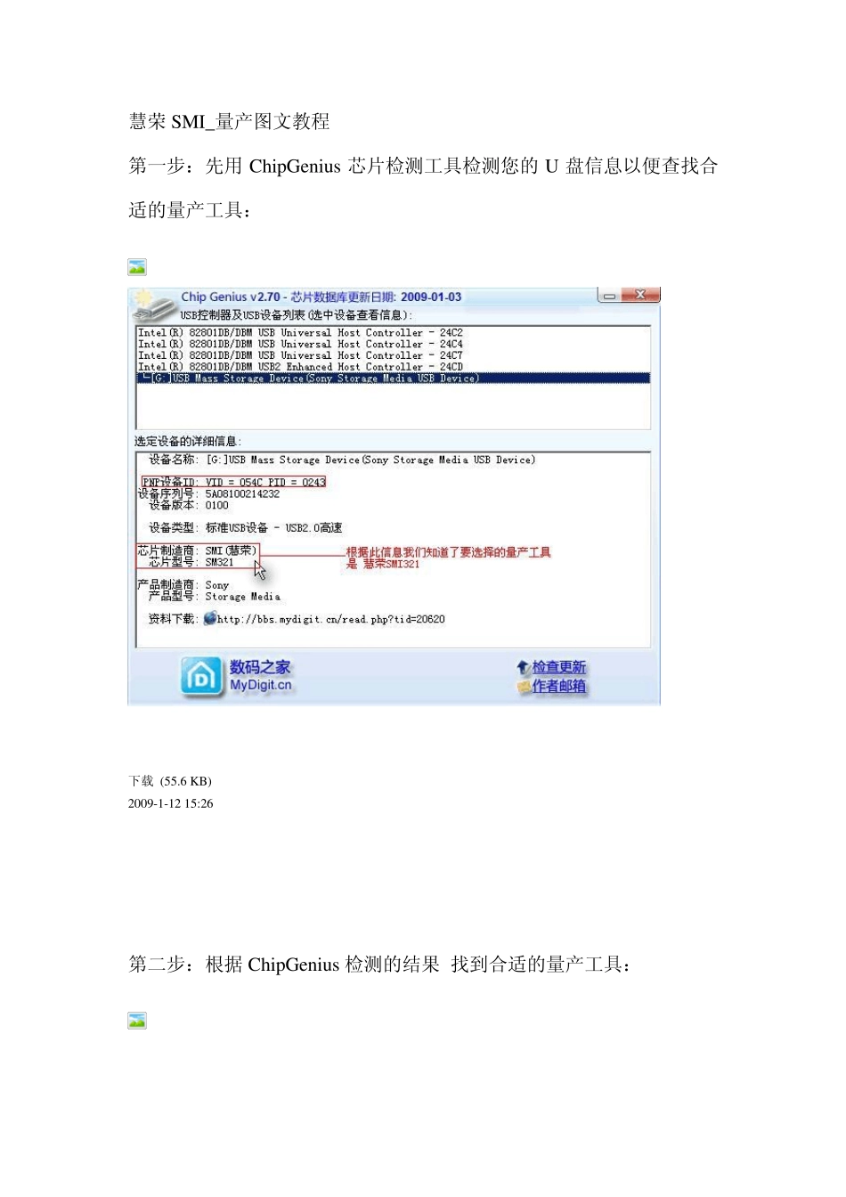 慧荣SMI_量产图文教程_第1页
