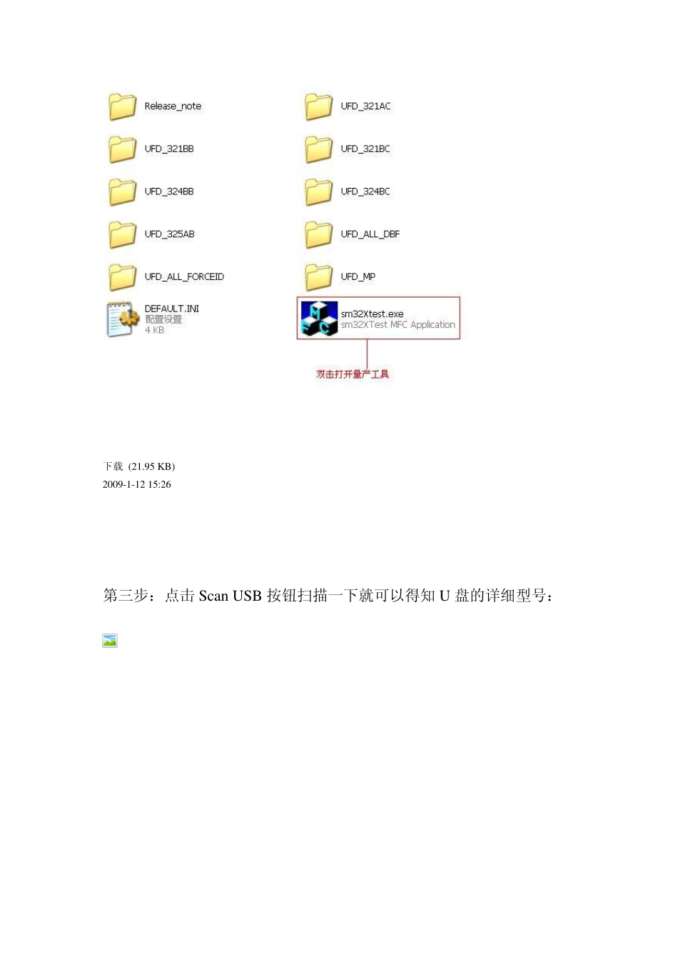 慧荣SMI_量产图文教程_第2页