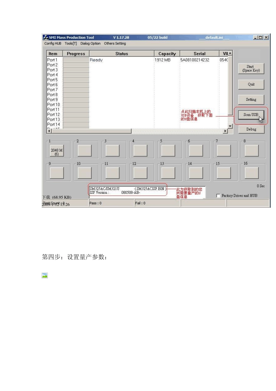慧荣SMI_量产图文教程_第3页