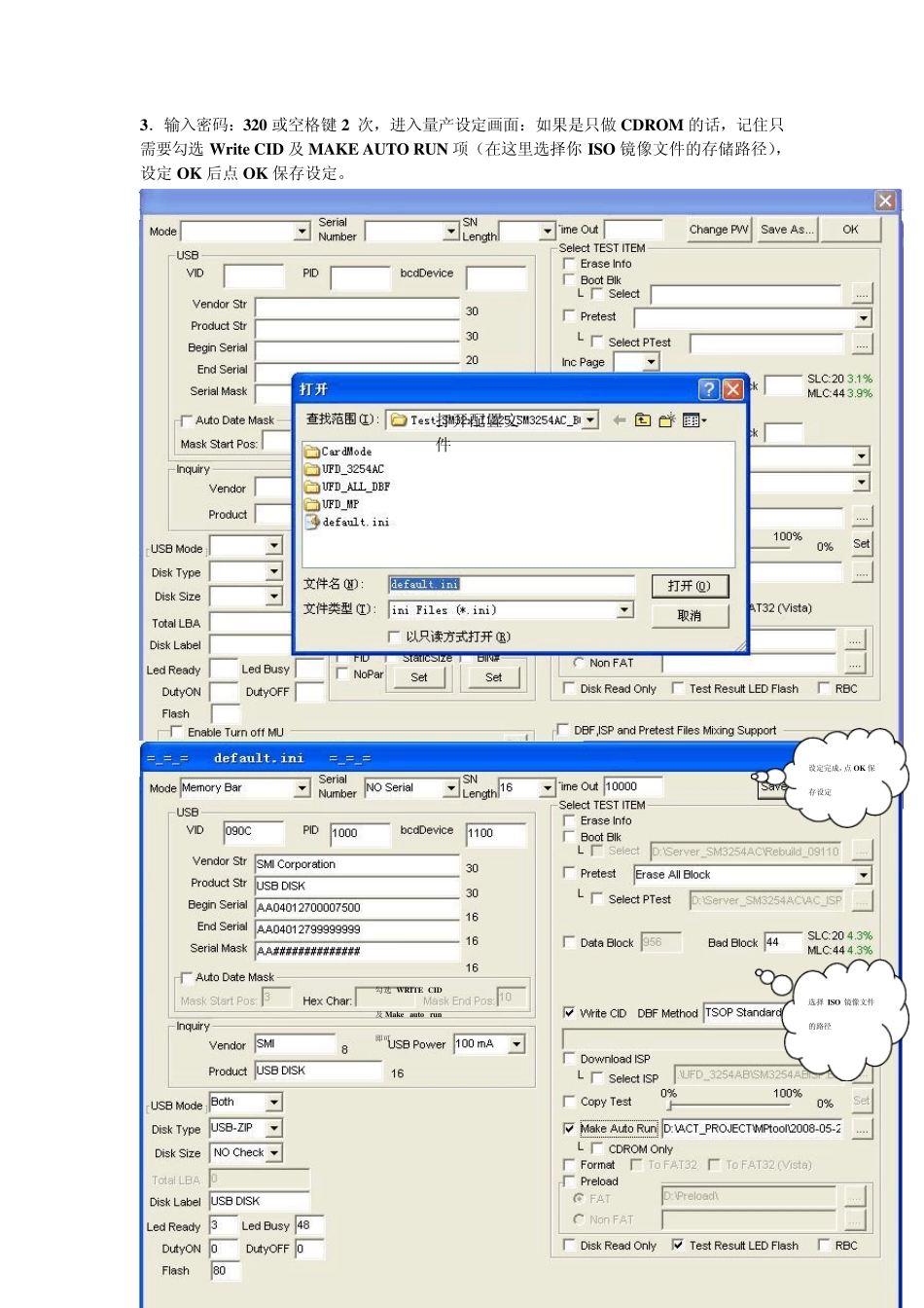慧荣SMI方案不拆U盘,首次量产CDROM100%成功教程_第2页
