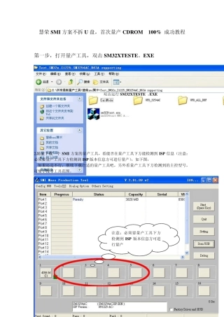 慧荣SMI方案不拆U盘,首次量产CDROM100%成功教程