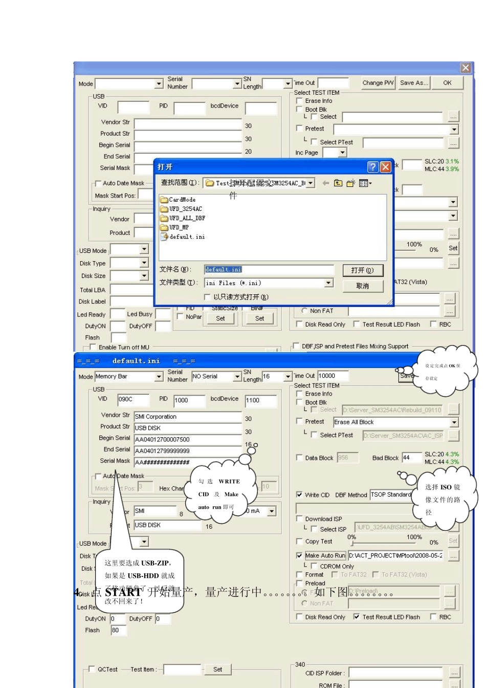 慧荣SMI方案量产CDROM__100%_成功教程_第3页