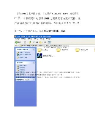 慧荣SMI方案量产CDROM__100%_成功教程