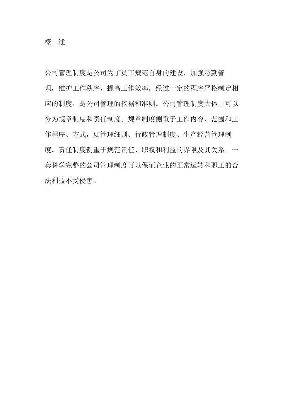 慧采管理制度_第3页