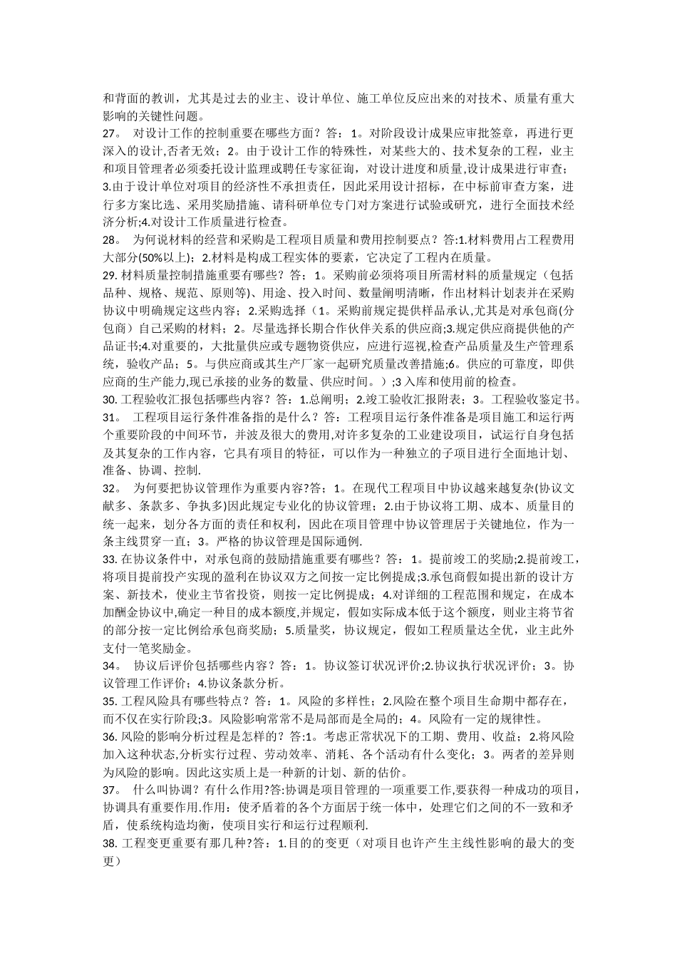 2025年自考工程项目管理复习资料_第3页
