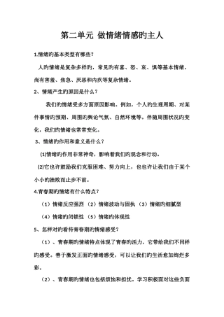 2025年第二单元做情绪情感的主人知识点