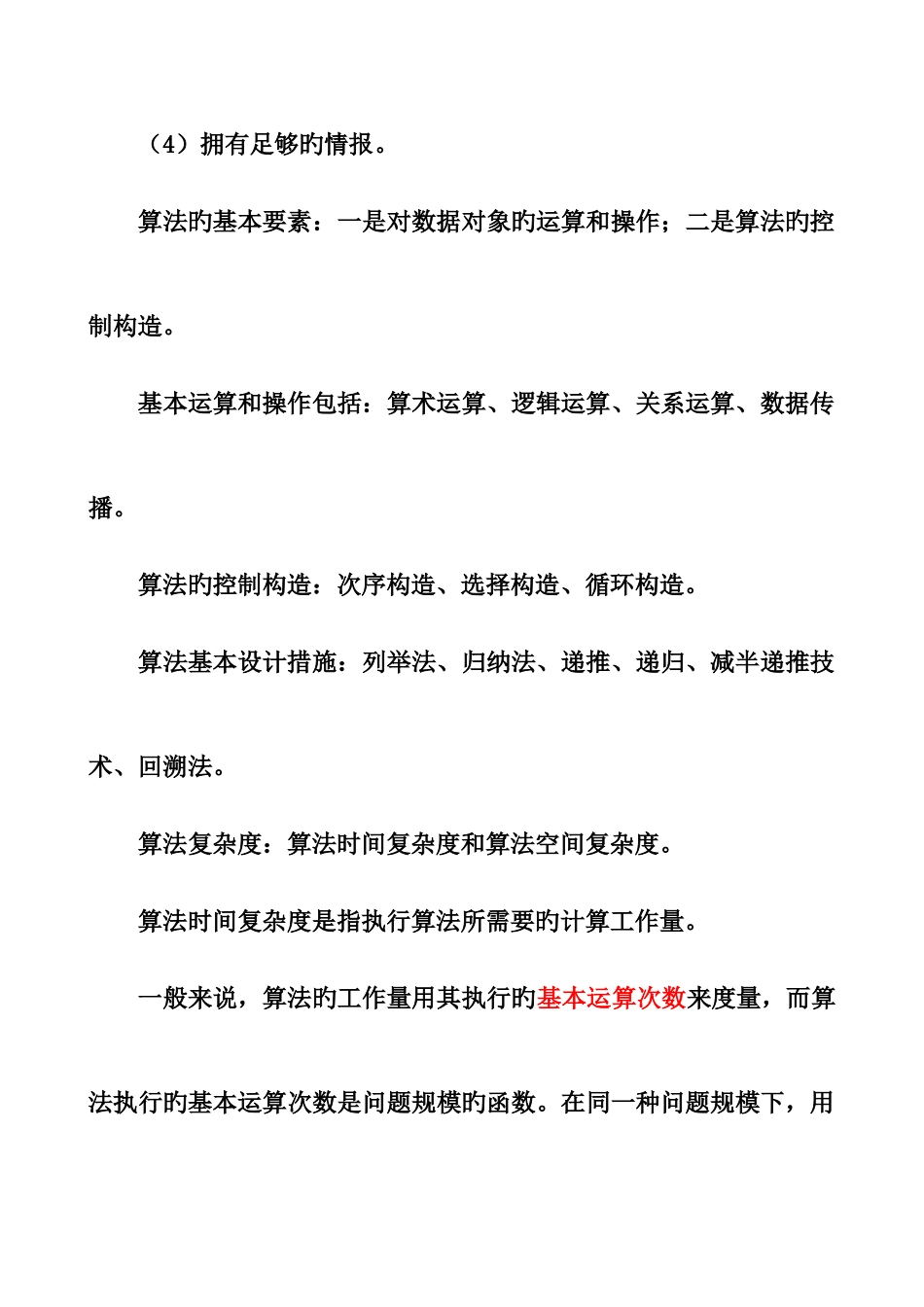 2025年计算机等级考试二级公共基础知识考试要点_第2页
