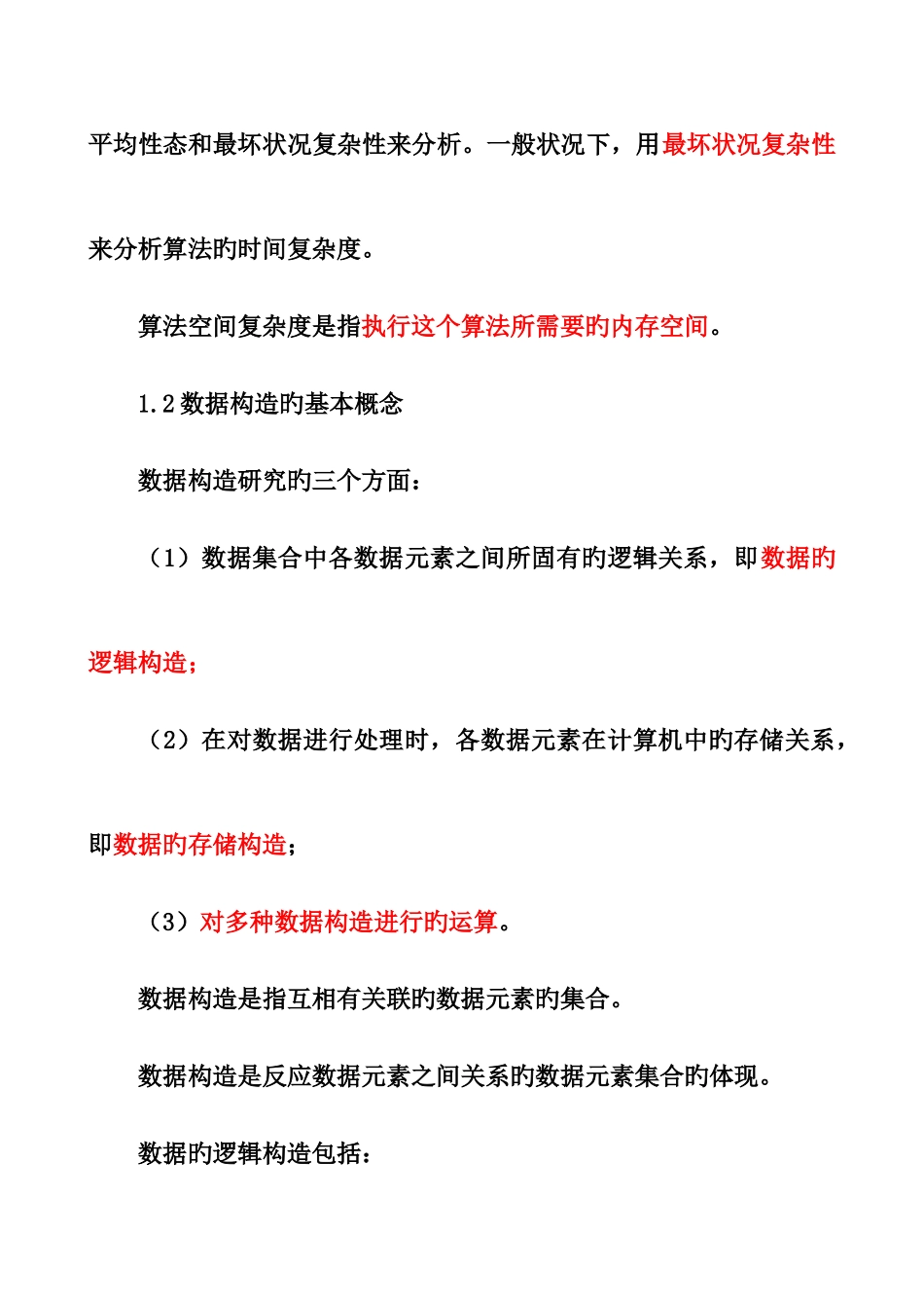 2025年计算机等级考试二级公共基础知识考试要点_第3页