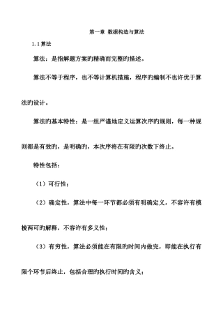 2025年计算机等级考试二级公共基础知识考试要点