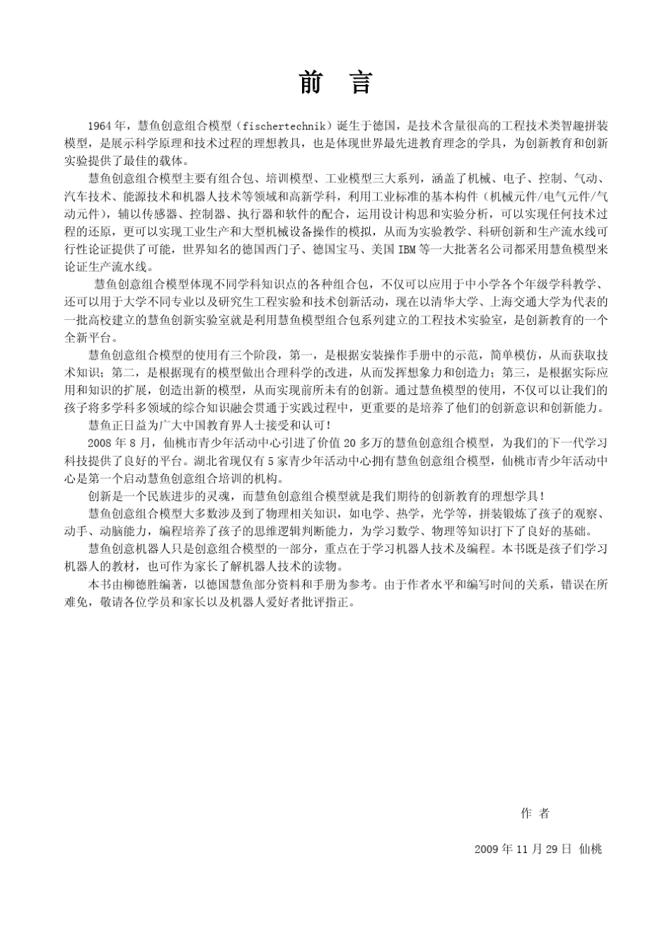 慧鱼创意机器人初级教程_第3页