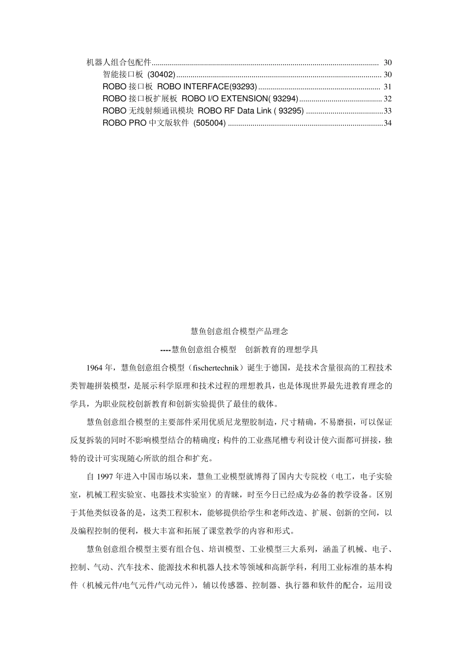 慧鱼工业模型组合包系列介绍_第2页