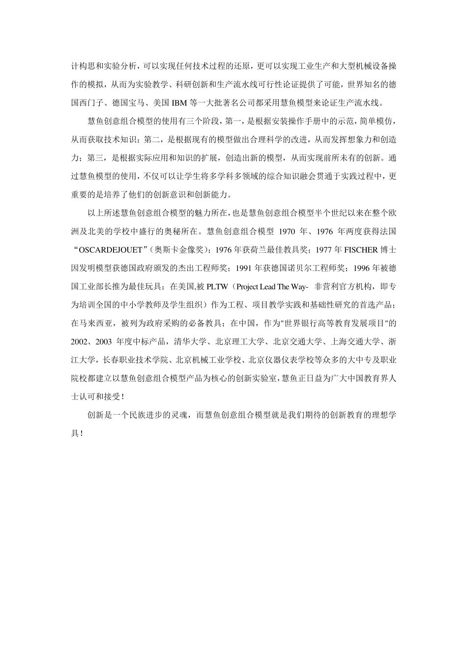 慧鱼工业模型组合包系列介绍_第3页