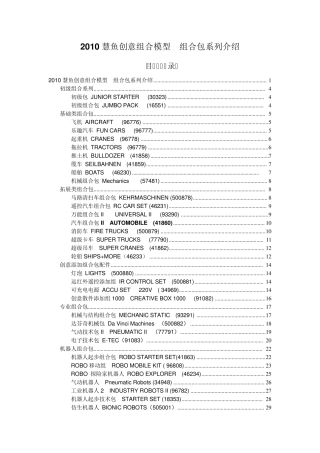 慧鱼工业模型组合包系列介绍