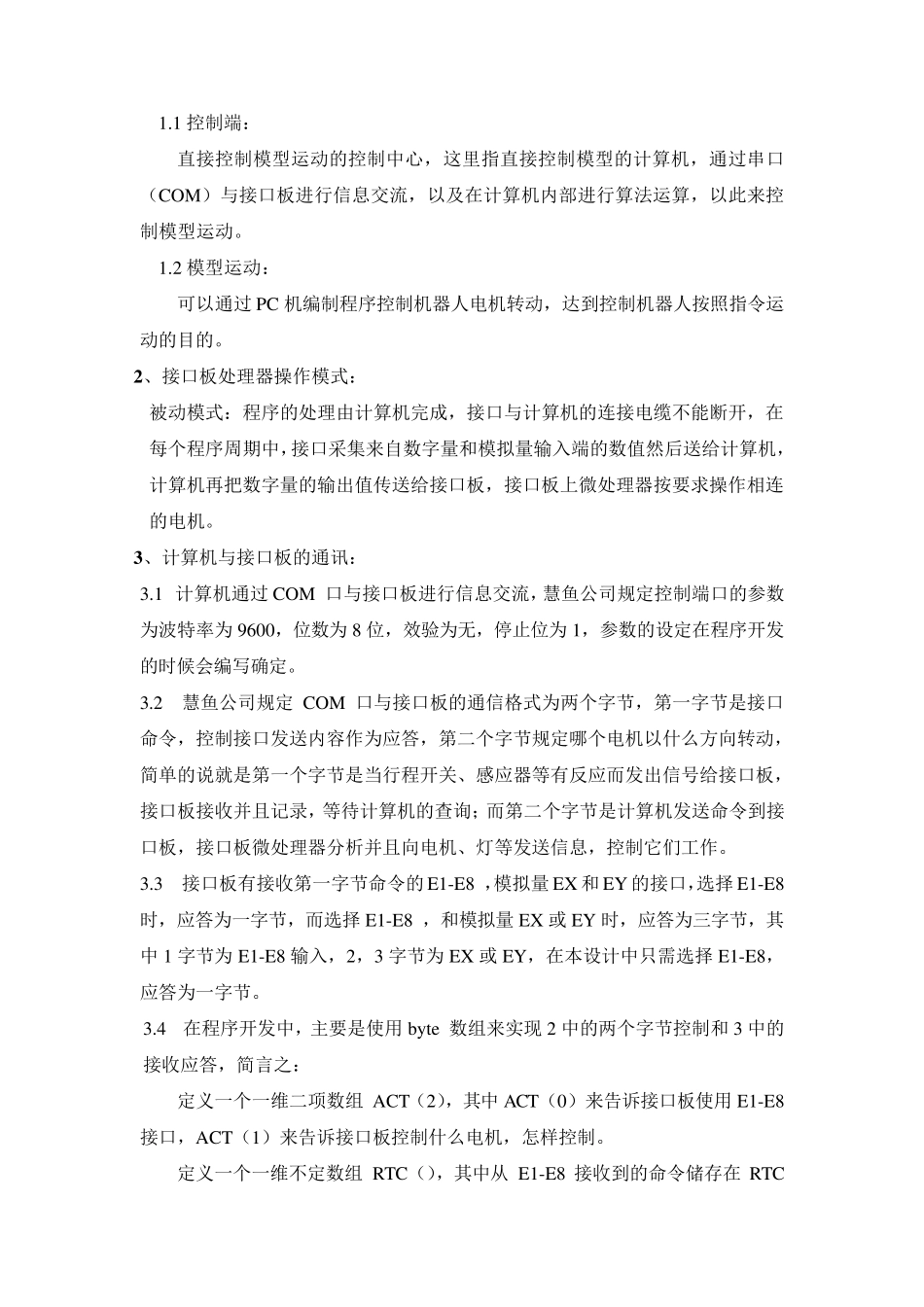 慧鱼机器人控制程序_第2页