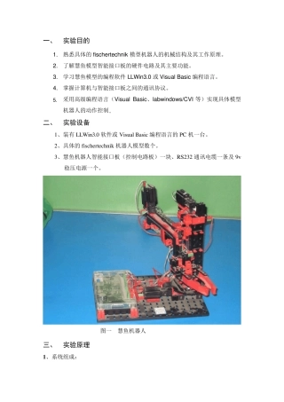 慧鱼机器人控制程序