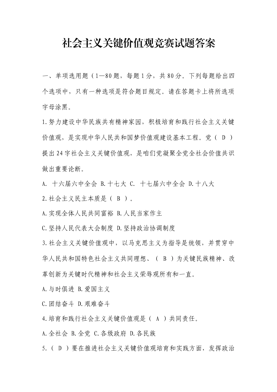 2025年社会主义核心价值观竞赛试题及答案_第1页