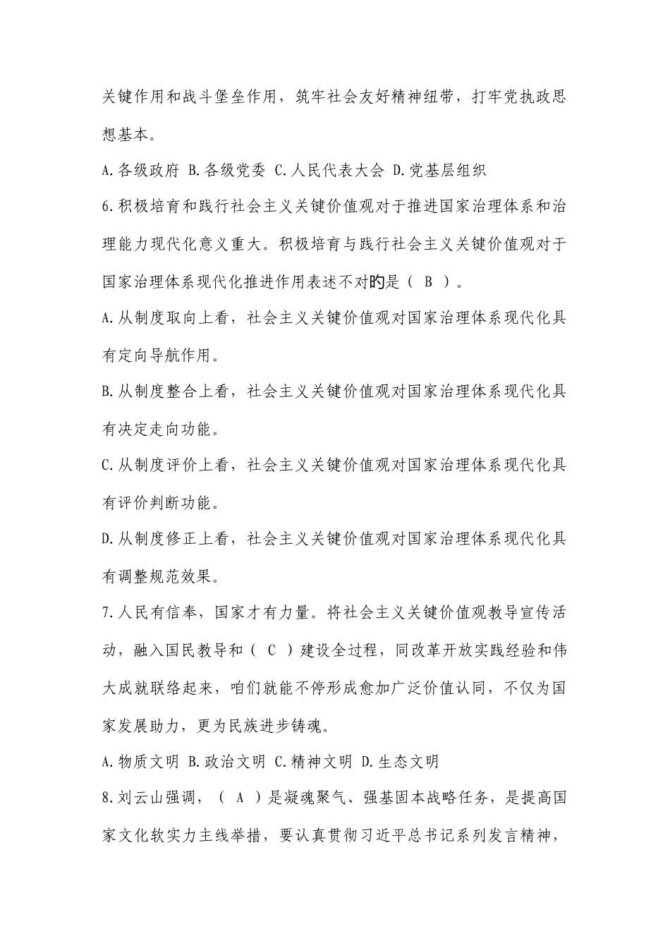 2025年社会主义核心价值观竞赛试题及答案_第2页