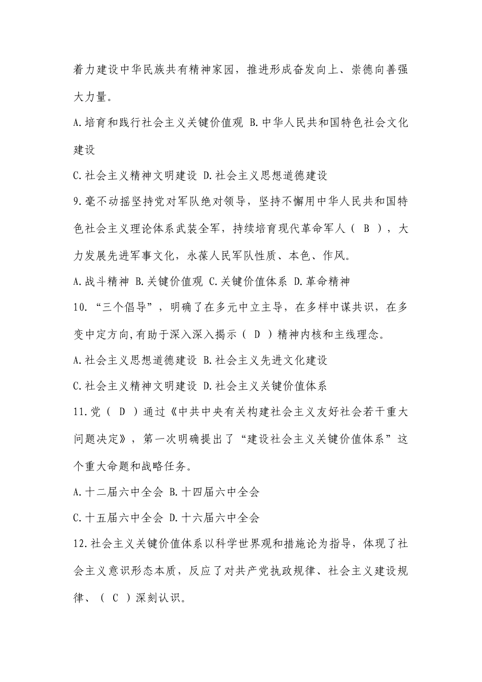 2025年社会主义核心价值观竞赛试题及答案_第3页