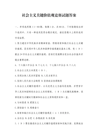 2025年社会主义核心价值观竞赛试题及答案