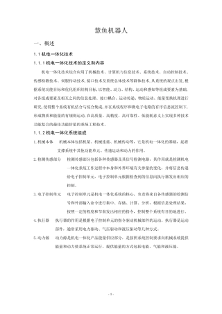 慧鱼机器人课程设计说明书