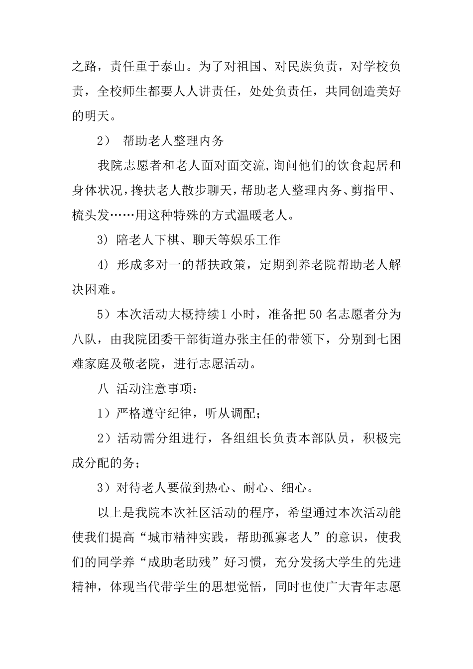 慰问孤寡老人活动策划书_第2页