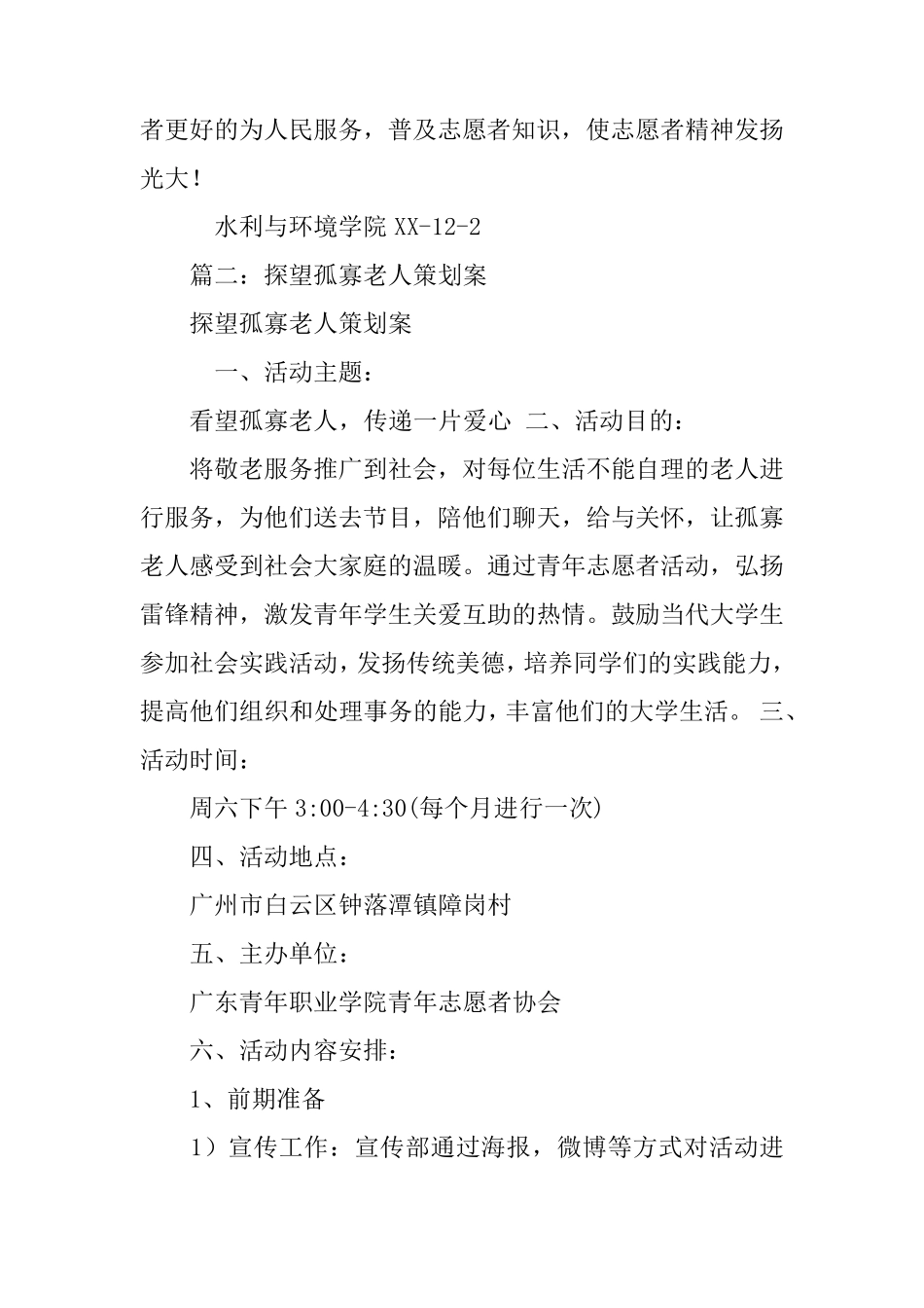 慰问孤寡老人活动策划书_第3页