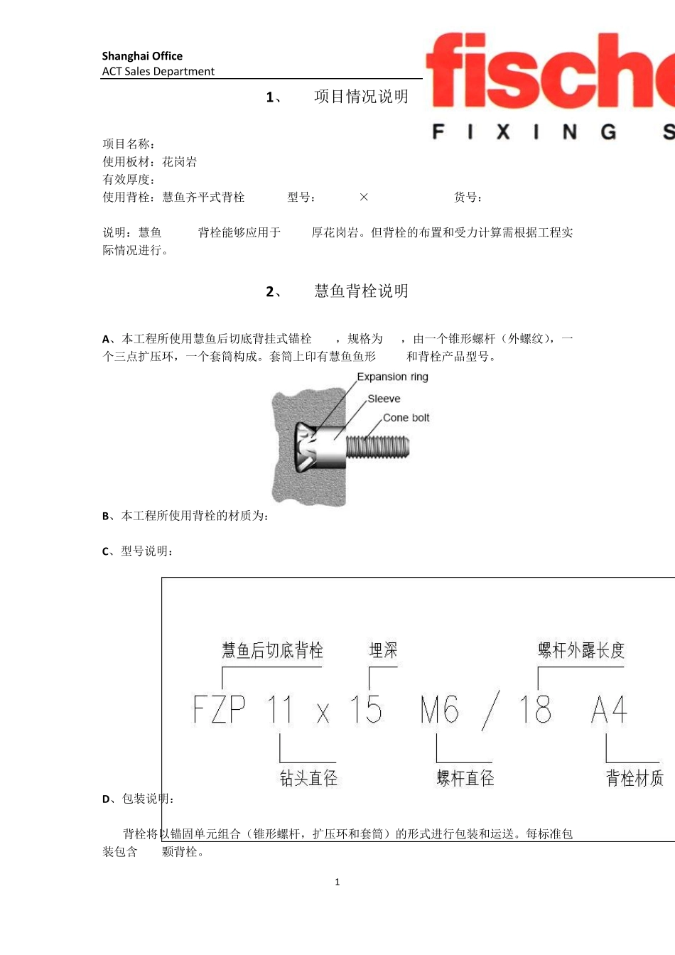 慧鱼背栓60708背栓技术说明_第1页