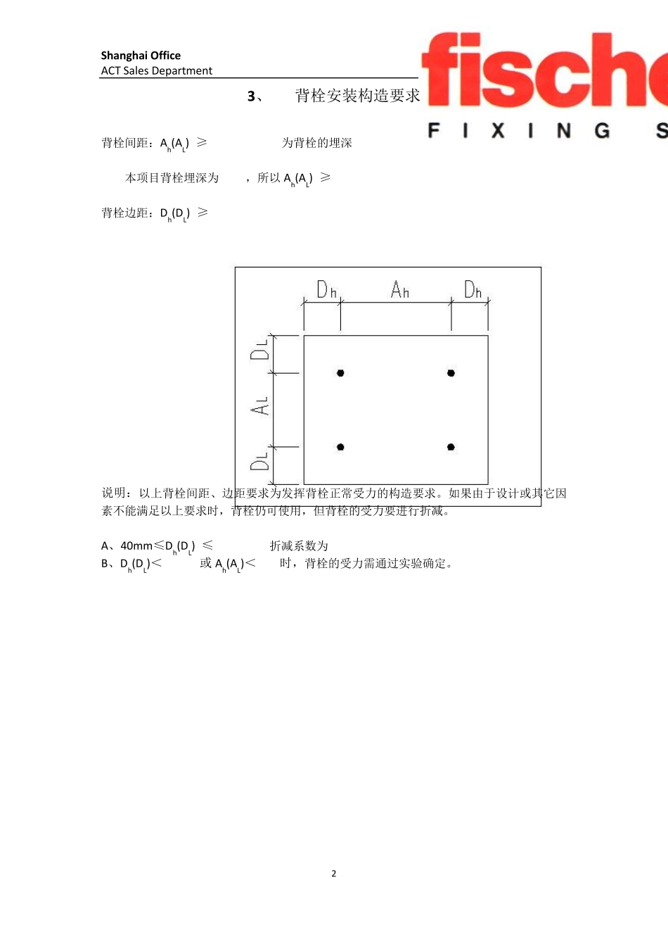慧鱼背栓60708背栓技术说明_第2页