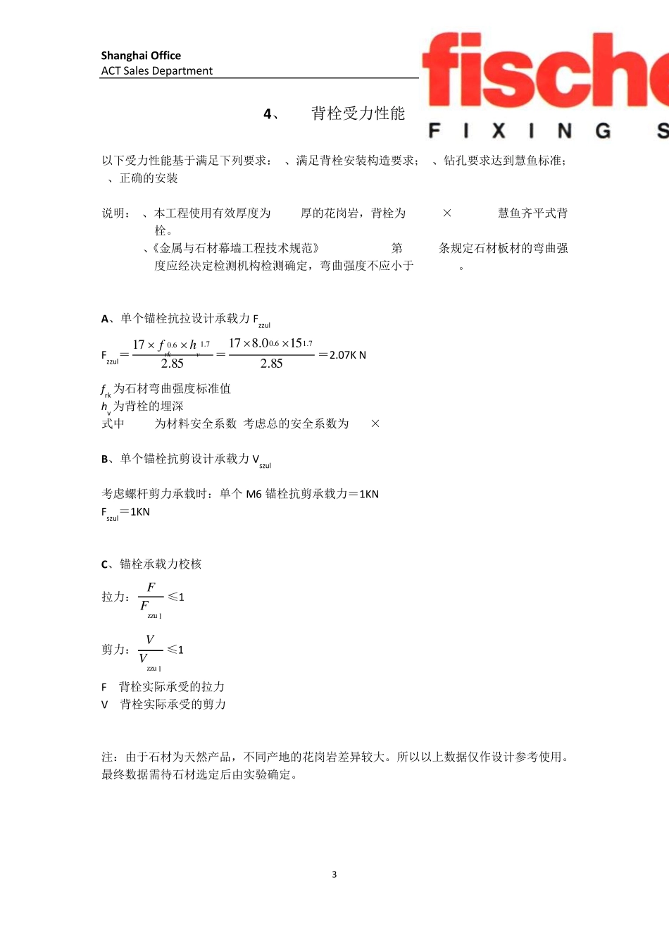 慧鱼背栓60708背栓技术说明_第3页