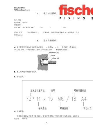 慧鱼背栓60708背栓技术说明
