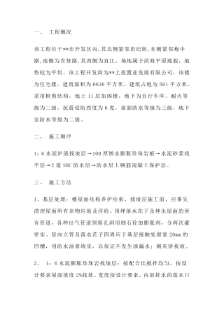 憎水膨珍珠岩板