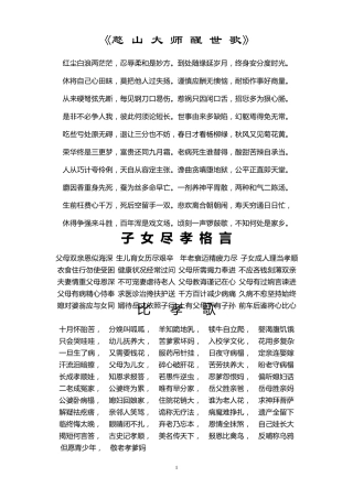 憨山大师醒世歌