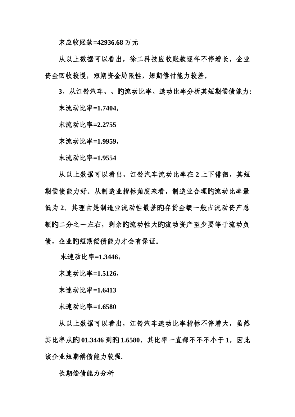 2025年电大江铃汽车财务报表分析作业答案_第2页