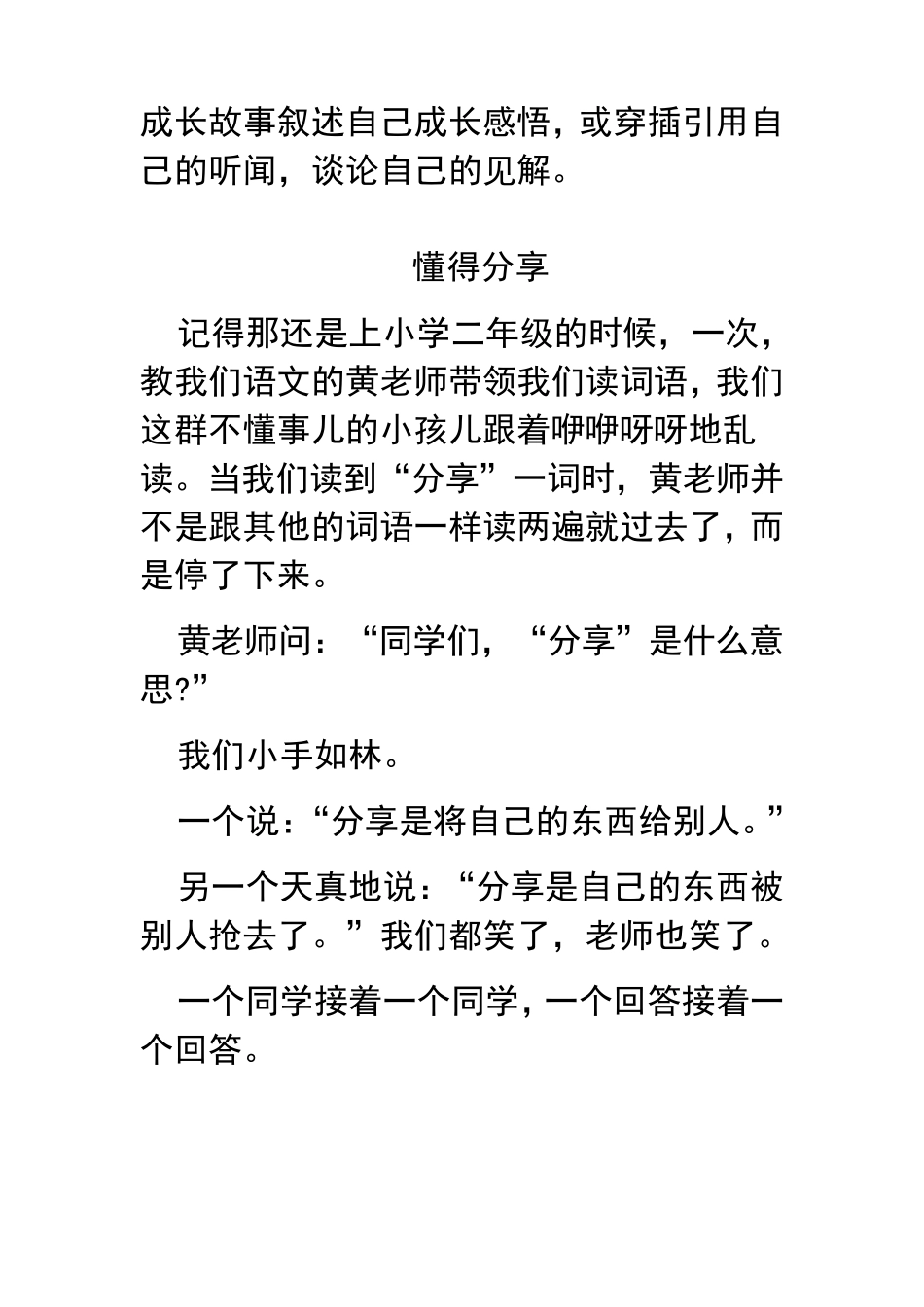 懂得分享作文_第2页