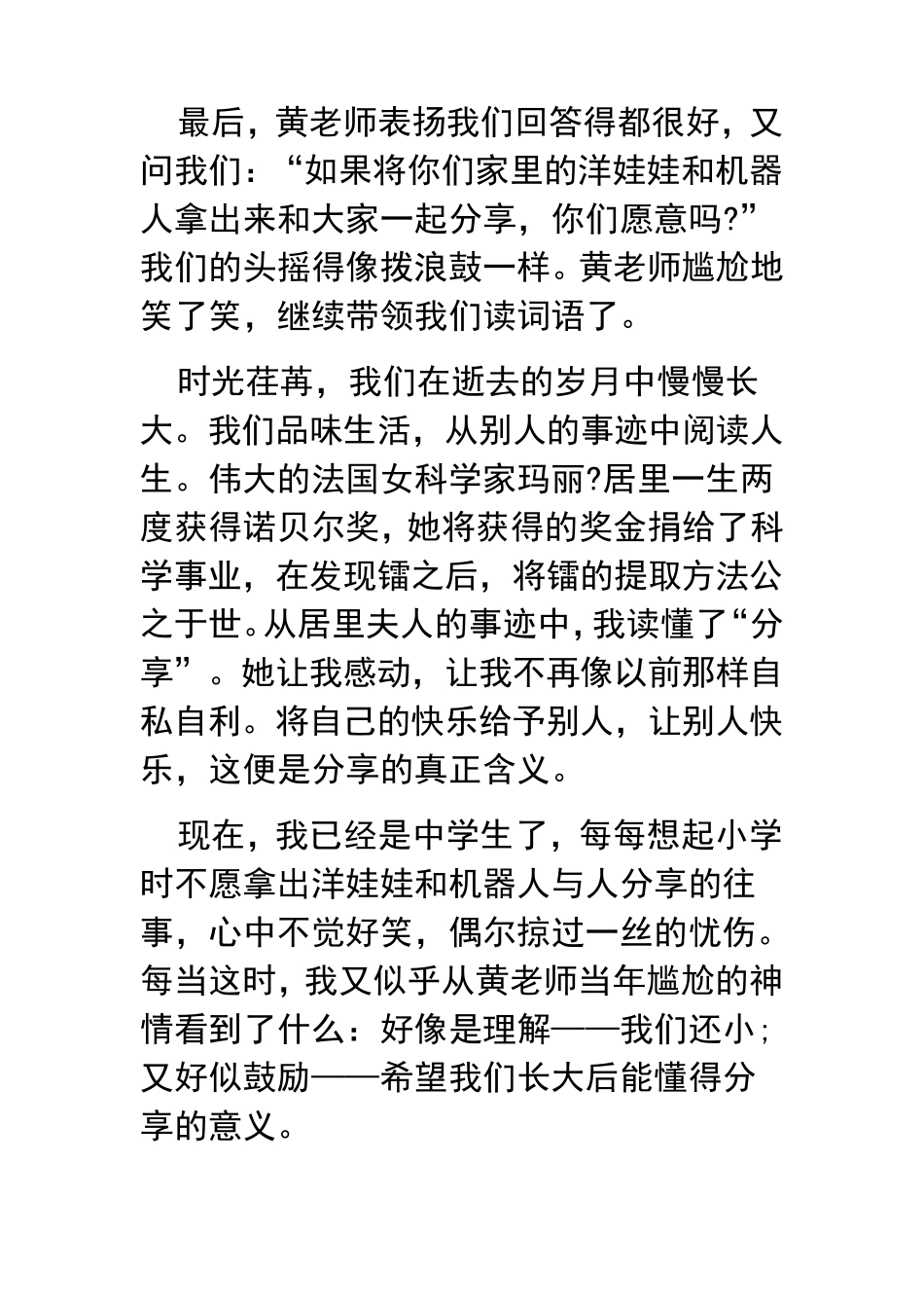 懂得分享作文_第3页