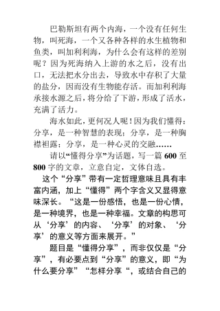 懂得分享作文
