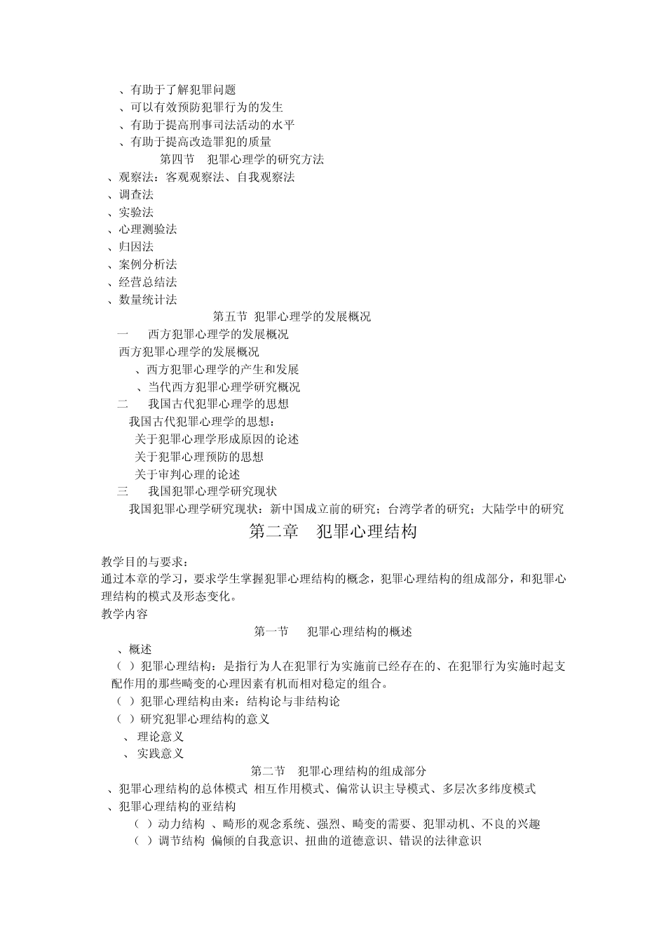 懒人专用犯罪心理学_第2页