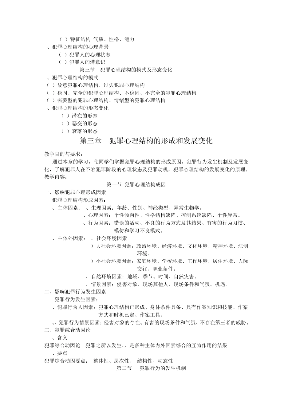 懒人专用犯罪心理学_第3页