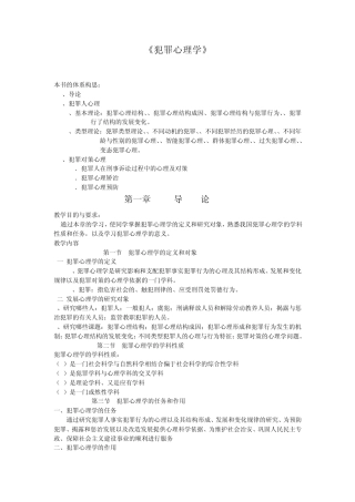 懒人专用犯罪心理学
